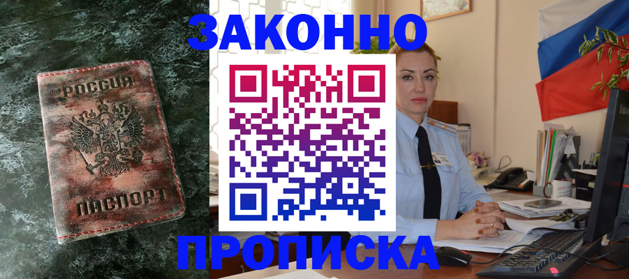временная регистрация купить в Ялуторовске