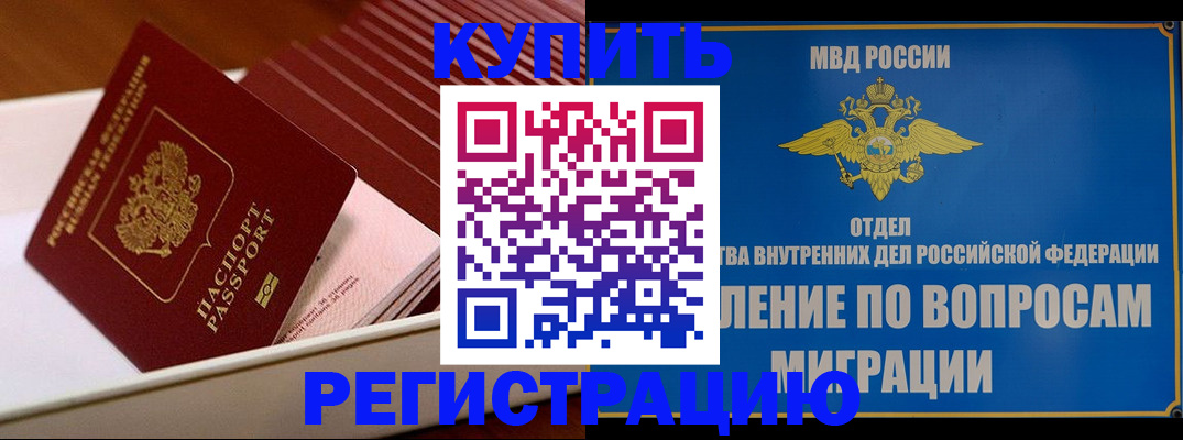временная регистрация в Ялуторовске